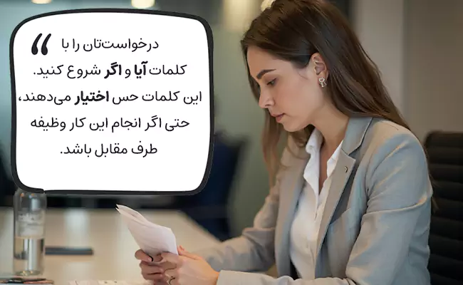 لیست کلمات مناسب برای درخواست کردن