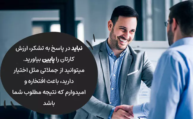 لیست کلمات مناسب برای پاسخ دادن به تشکر دیگران