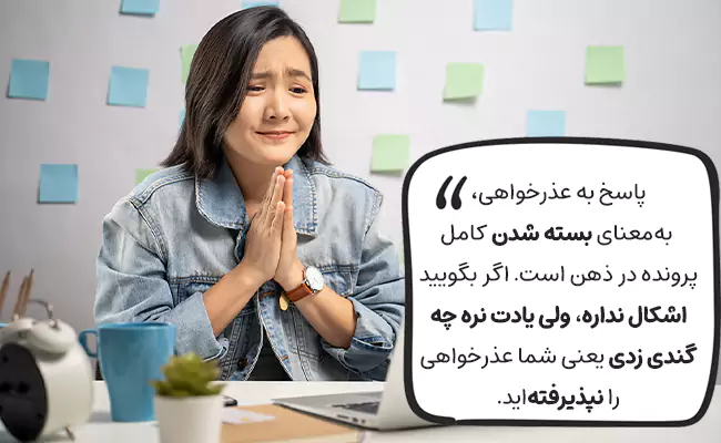 لیست کلمات مناسب برای پاسخ به عذرخواهی