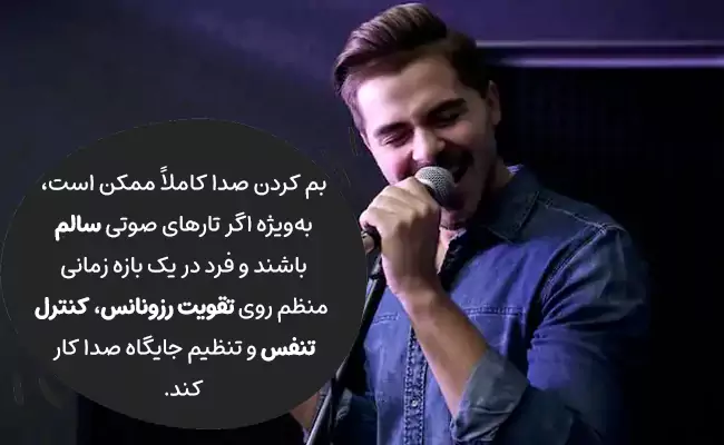 آیا اصلا بم کردن صدا ممکن است؟