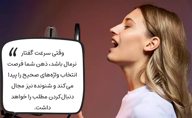 برای داشتن صدای واضح و جذاب، باز کردن کامل دهان هنگام صحبت بسیار مهم است.
