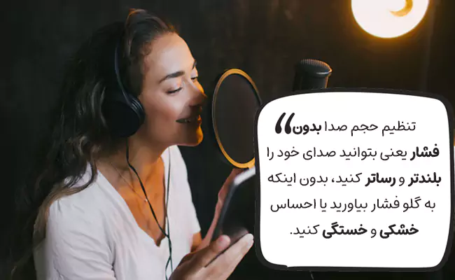 تنظیم حجم صدا بدون فشار