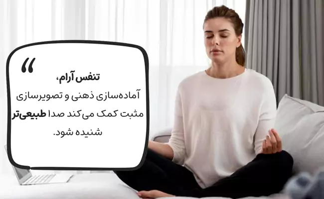 هیجان زیاد، ریتم تنفس را به‌هم می‌ریزد و صدا را لرزان و ناپایدار می‌کند.