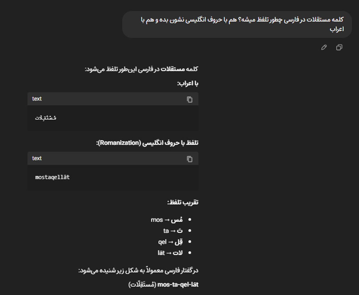 کمک گرفتن از هوش مصنوعی برای تشخیص تلفظ درست کلمات فارسی!