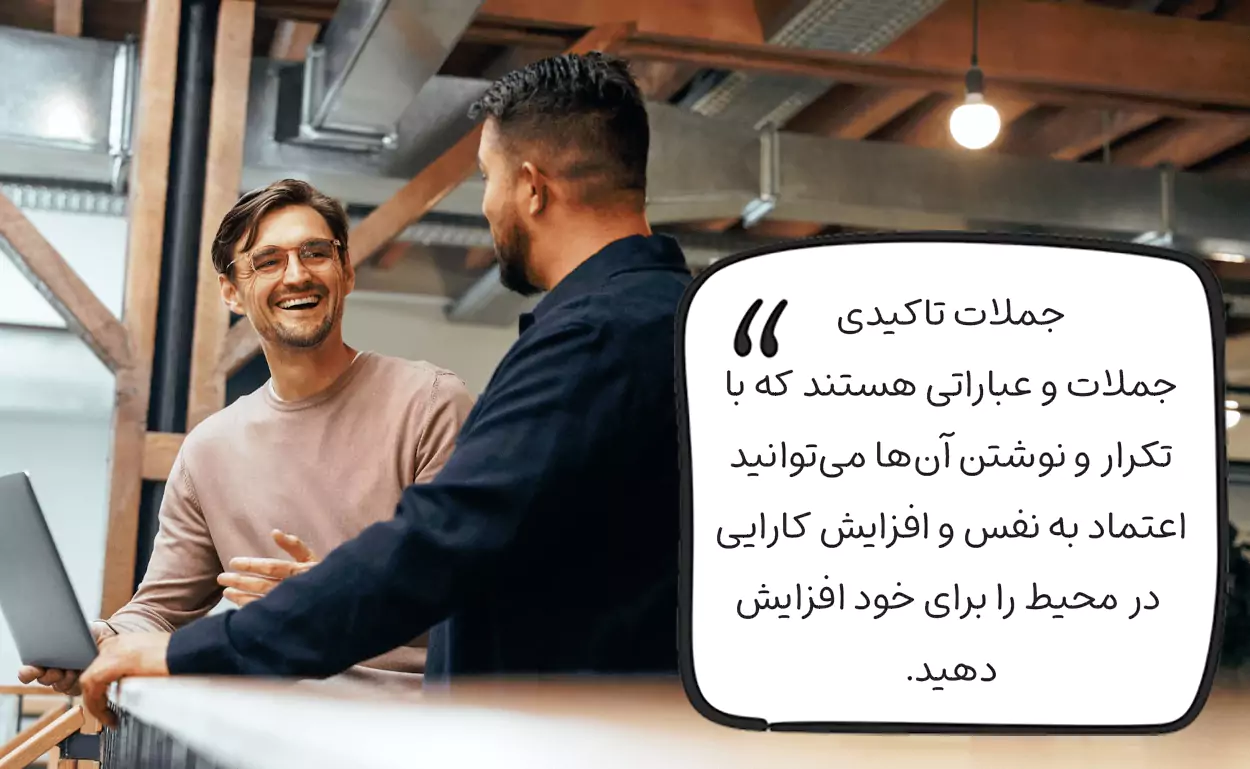 جملات تاکیدی کاریزماتیک