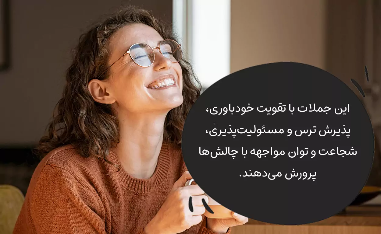 جملات تاکیدی شجاع بودن