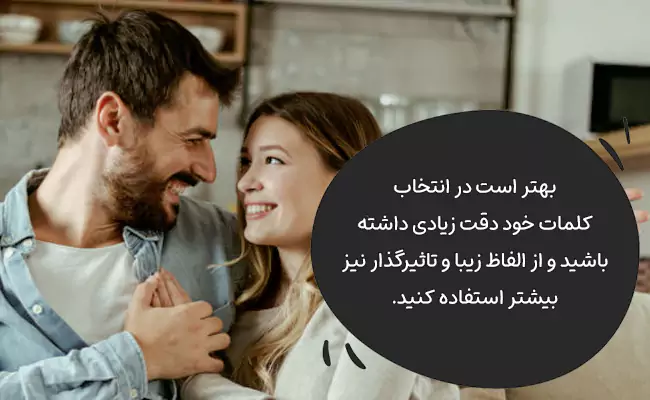 انتخاب کلمات مناسب و استفاده از از الفاظ زیبا