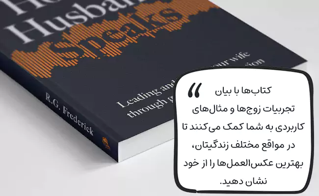 بهترین کتاب ها برای ارتباط با همسر
