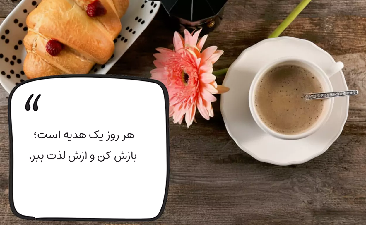 متن روز به خیر برای استوری