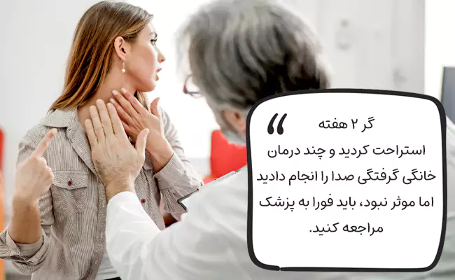 چه زمانی مراجعه به پزشک ضروری است؟