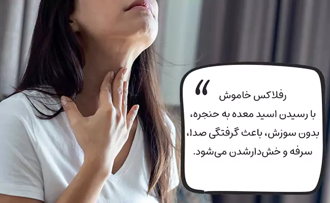 چرا صدای من دچار گرفتگی شده است؟