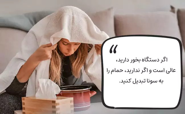 حمام بخار