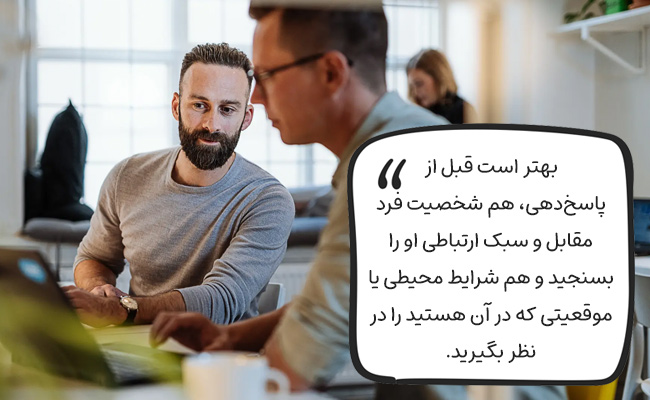 ملاحظه تیپ شخصیتی و شرایط موقعیتی