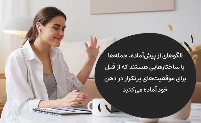 الگوهای از پیش‌آماده