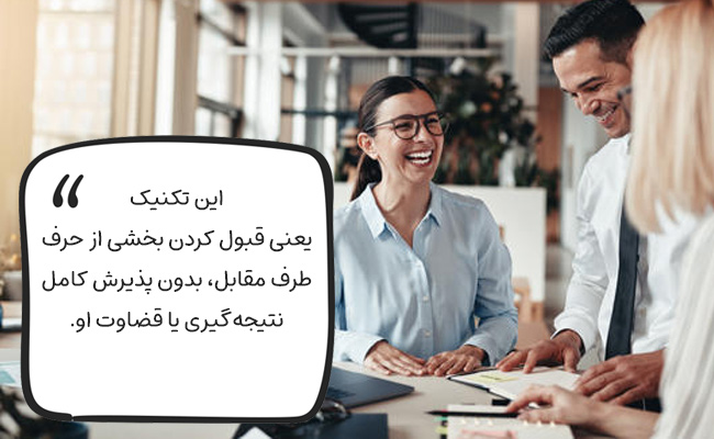 پذیرش جزئی و انعطاف‌پذیری