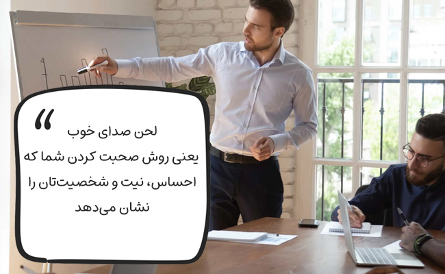 منظور از لحن خوب چیست؟