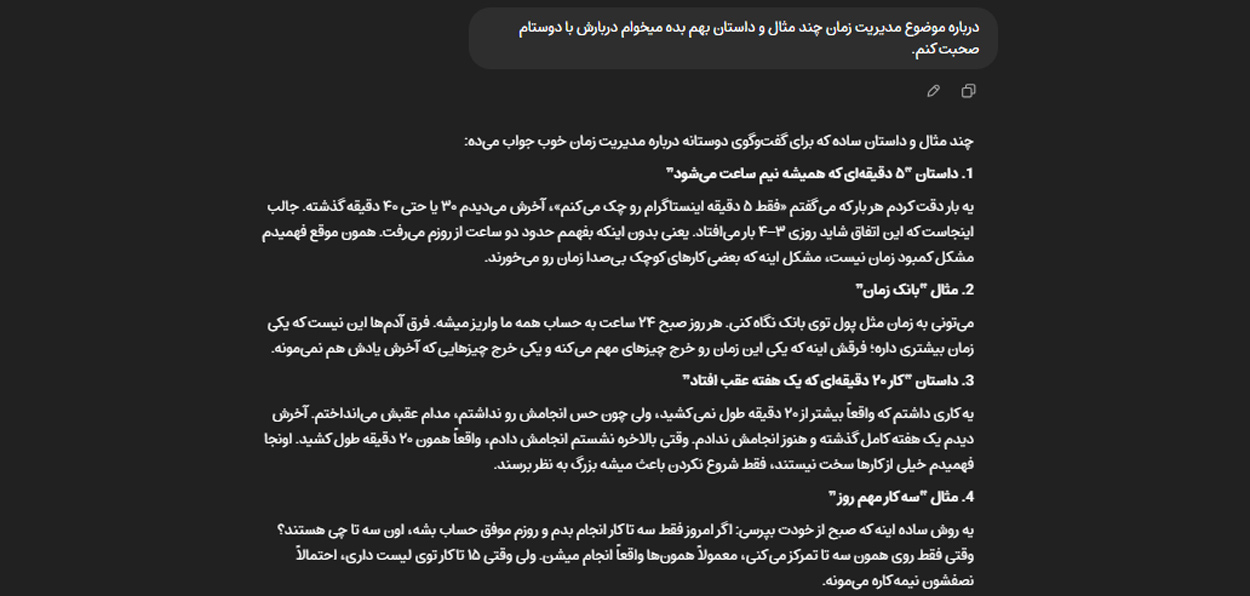 نمونه از استفاده از هوش مصنوعی برای جذاب صحبت کردن.
