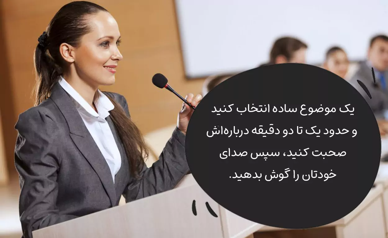 ضبط صدا و خودارزیابی