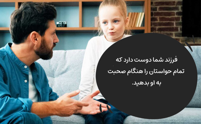 ایجاد ارتباط چشمی