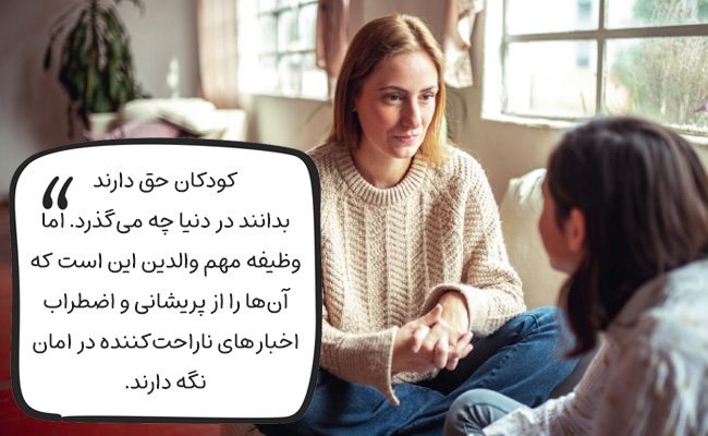 رفتار و صحبت متناسب با سن کودک و در کمال آرامش