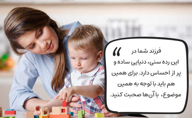 اصول صحبت با فرزند 3 تا 9 ساله