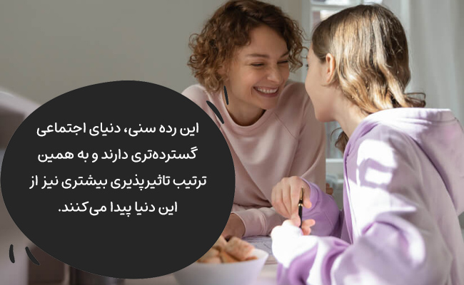 اصول صحبت با فرزند 9 تا 15 ساله