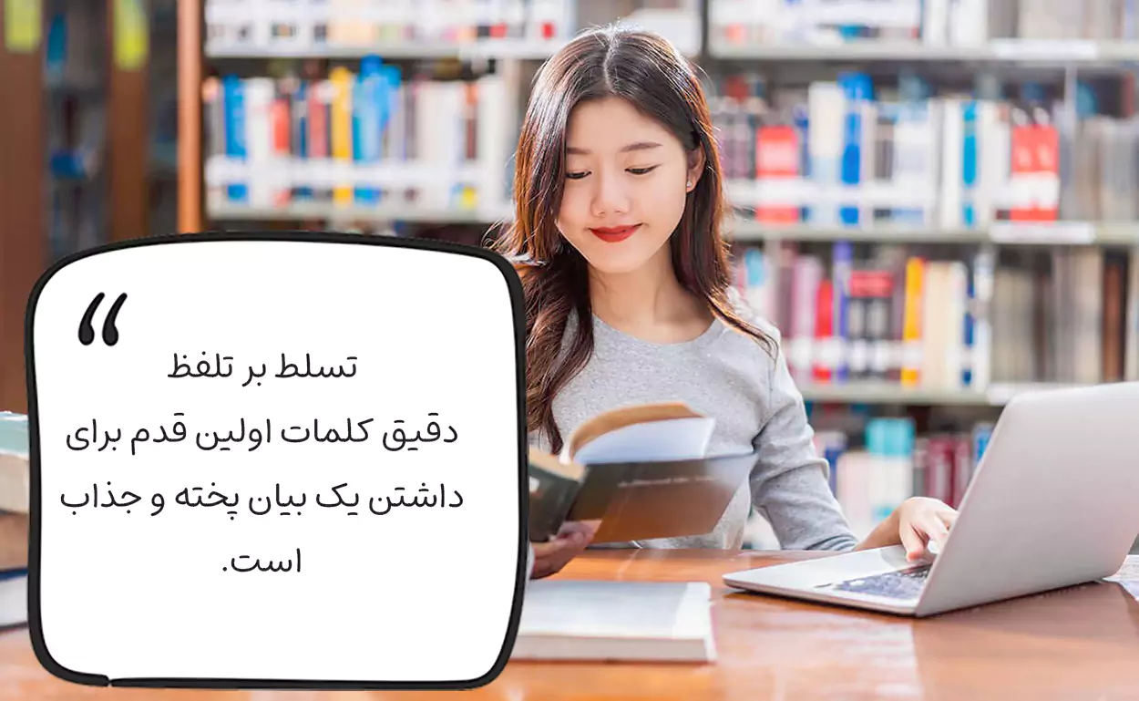 آموزش تلفظ کلمات فارسی
