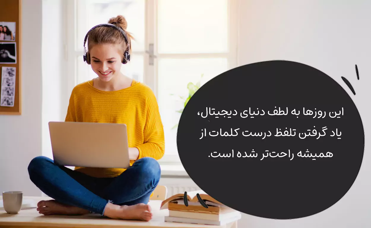 کمک گرفتن از ابزارهای آنلاین