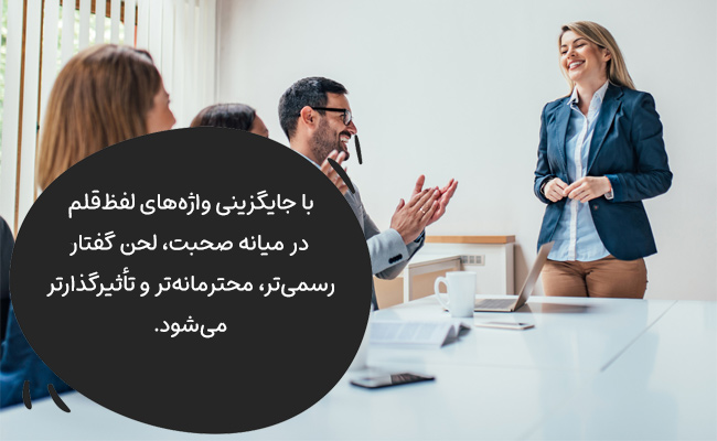 لیست کلمات لفظ قلم در میانه صحبت