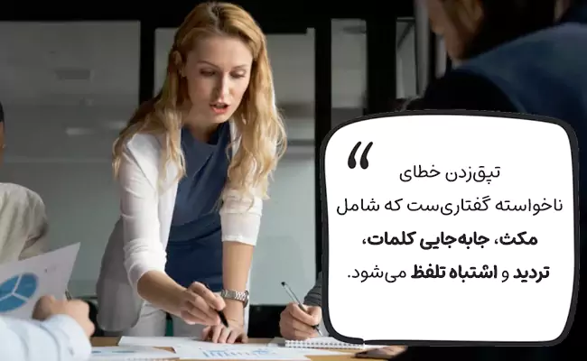 تپق زدن چیست؟