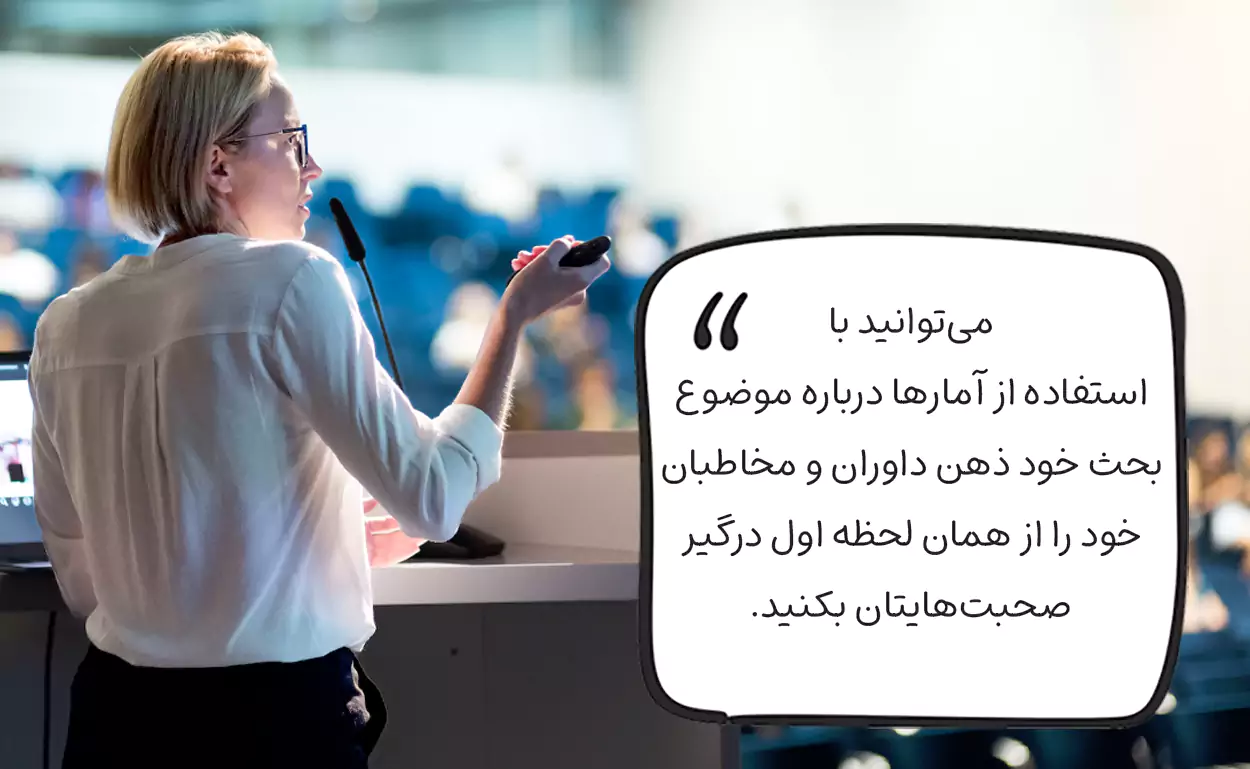 شروع جذاب بحث پایان نامه با استفاده از آمار، فکت، مثال و داستان