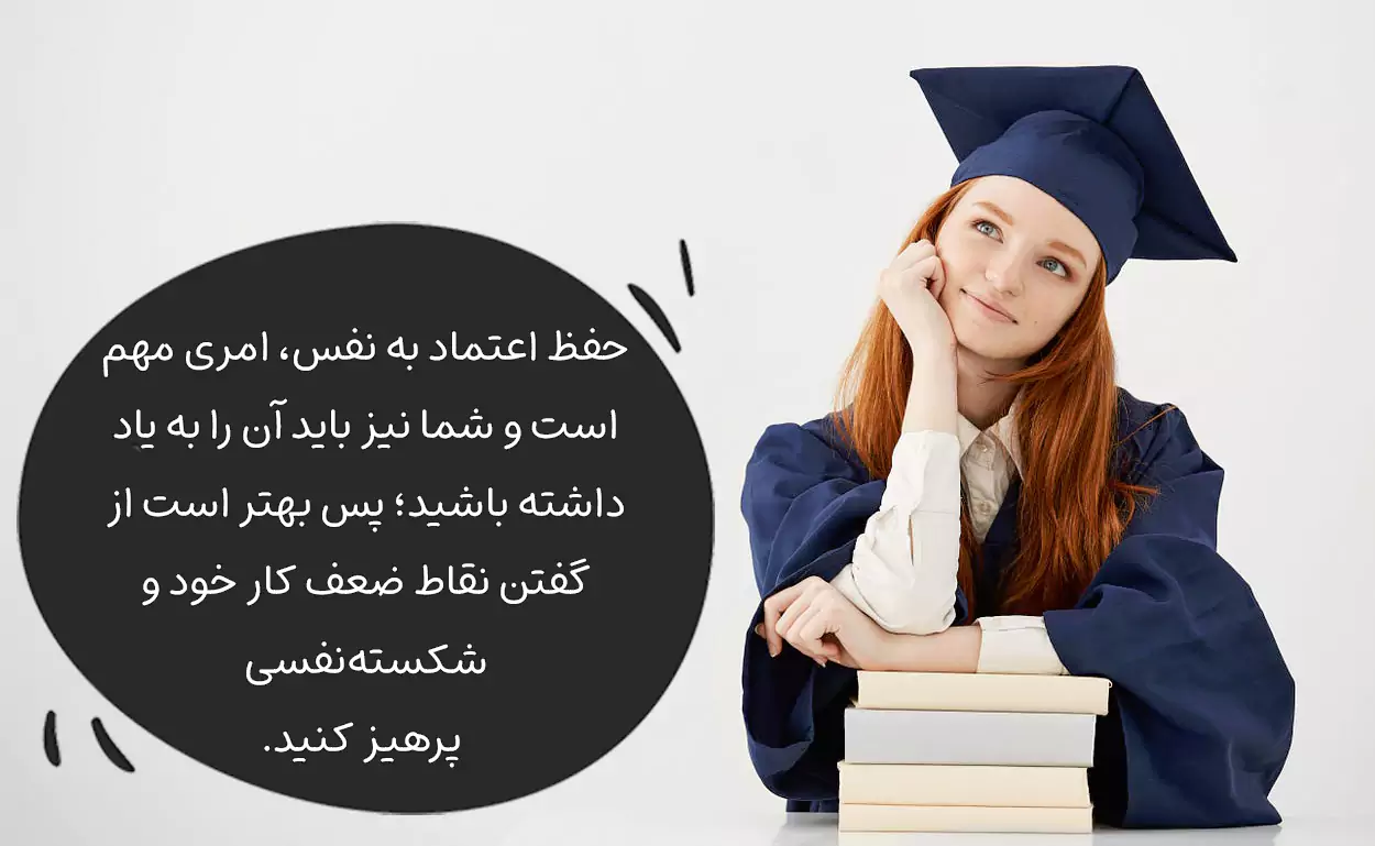 اشاره نکردن به نقاط ضعف