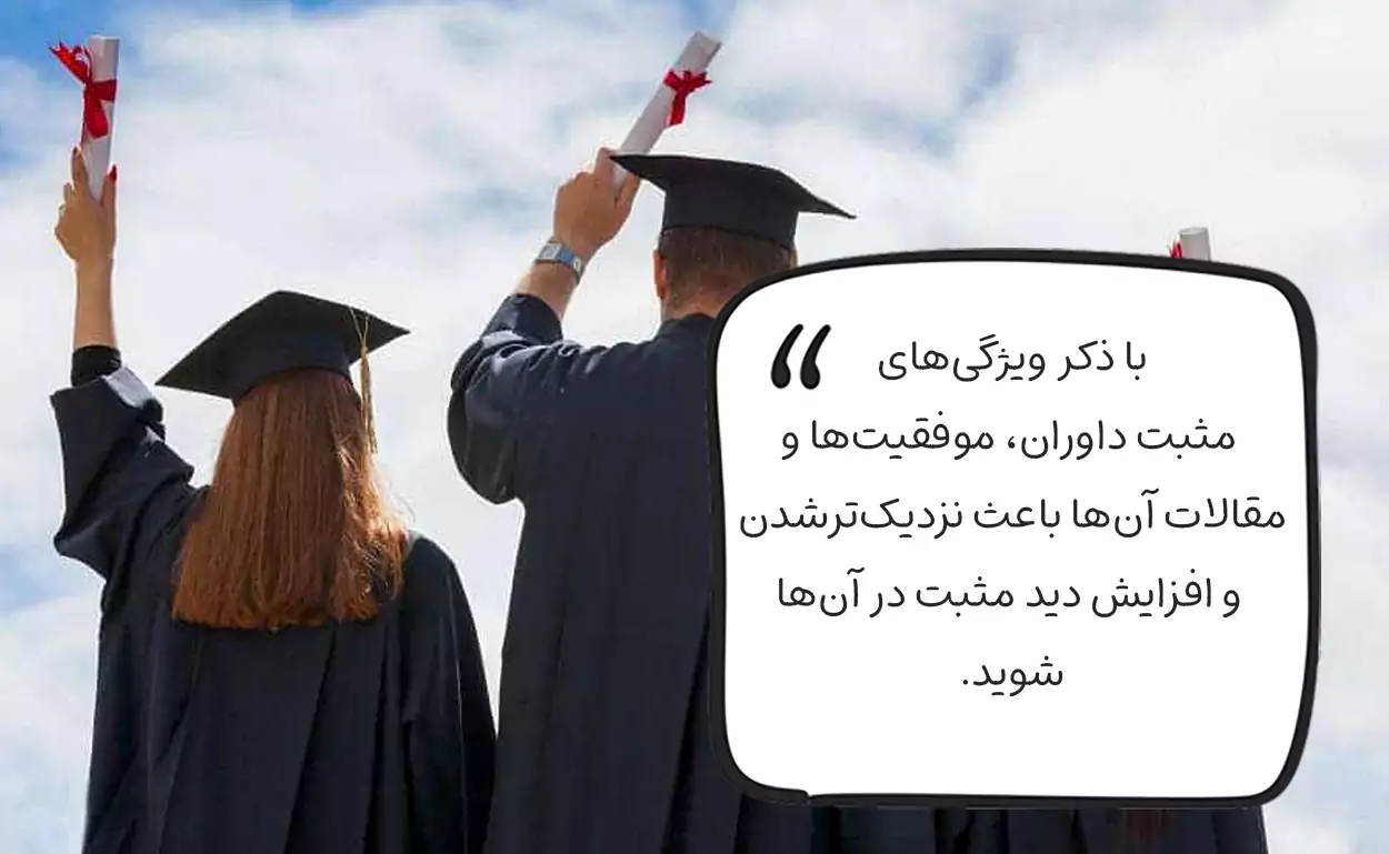 حسن جویی از داوران