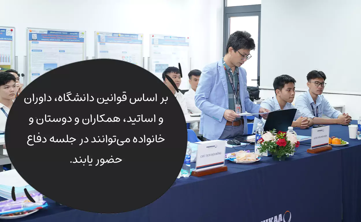 چه کسانی در جلسه دفاع پایان نامه حضور دارند؟