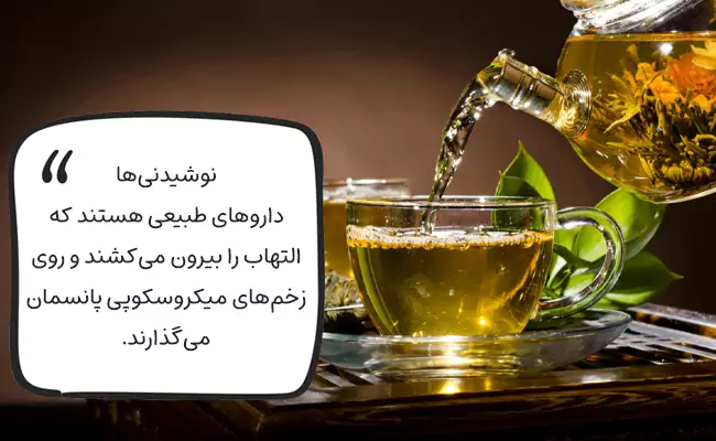 دمنوش برای درمان خستگی صوتی