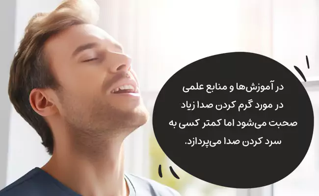 انواع روشهای درمان خستگی صوتی