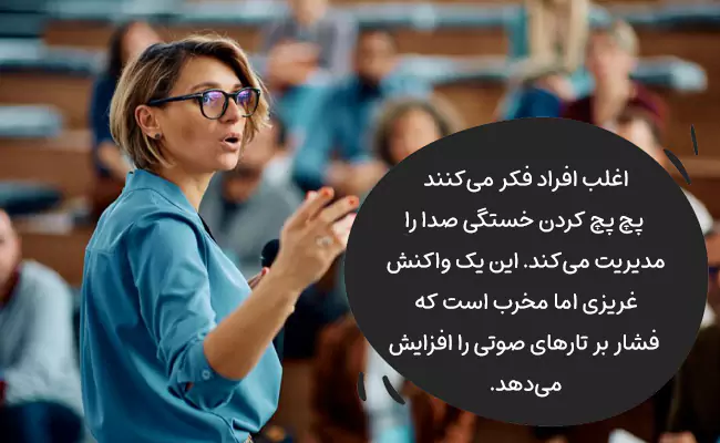 پچ پچ کردن را حذف کنید