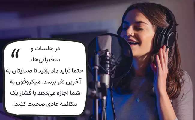 از میکروفون استفاده کنید