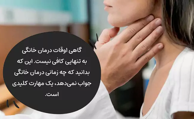 به متخصص مراجعه کنید