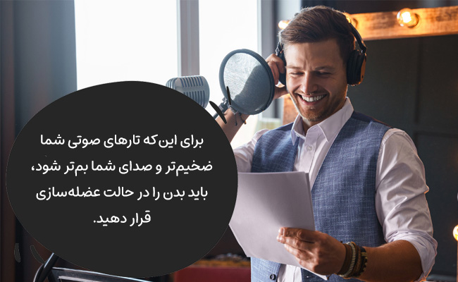 برای کلفت شدن صدا چه بخوریم؟