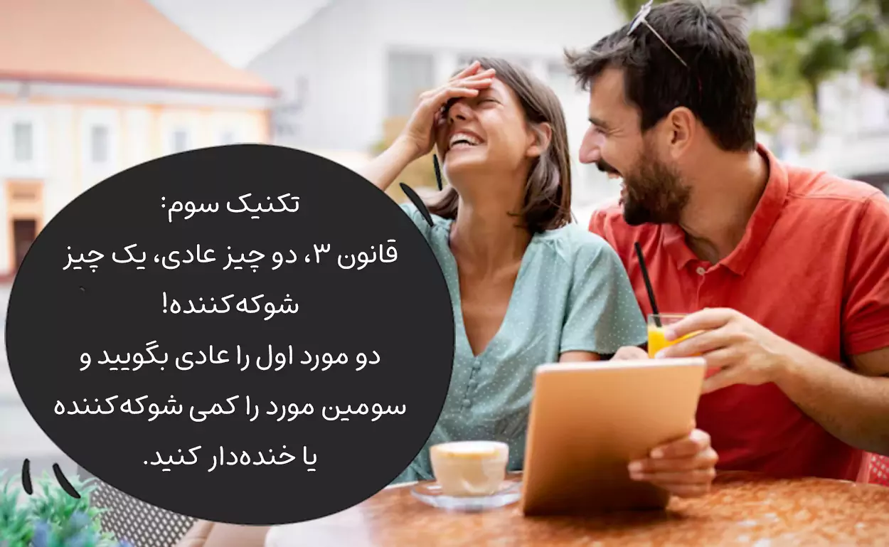 قانون ۳، دو چیز عادی، یک چیز شوکهکننده!
