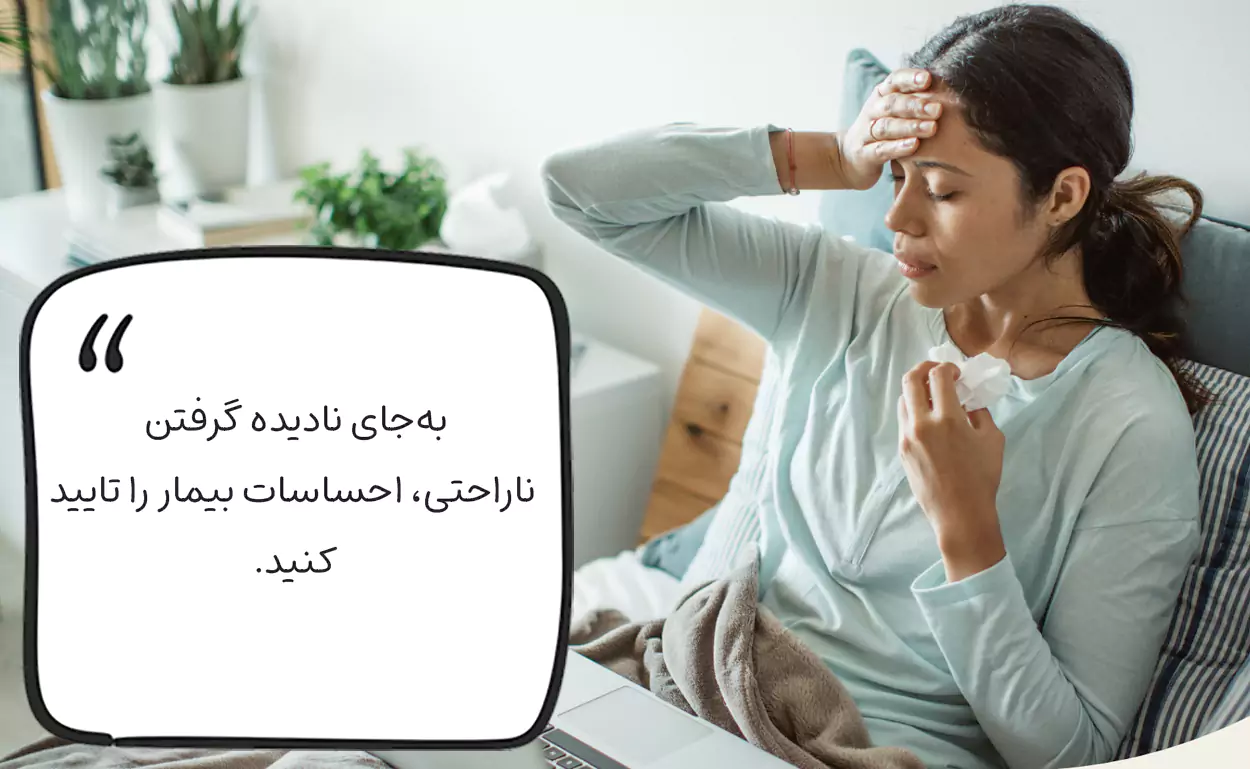 به رسمیت شناختن احساسات بیمار