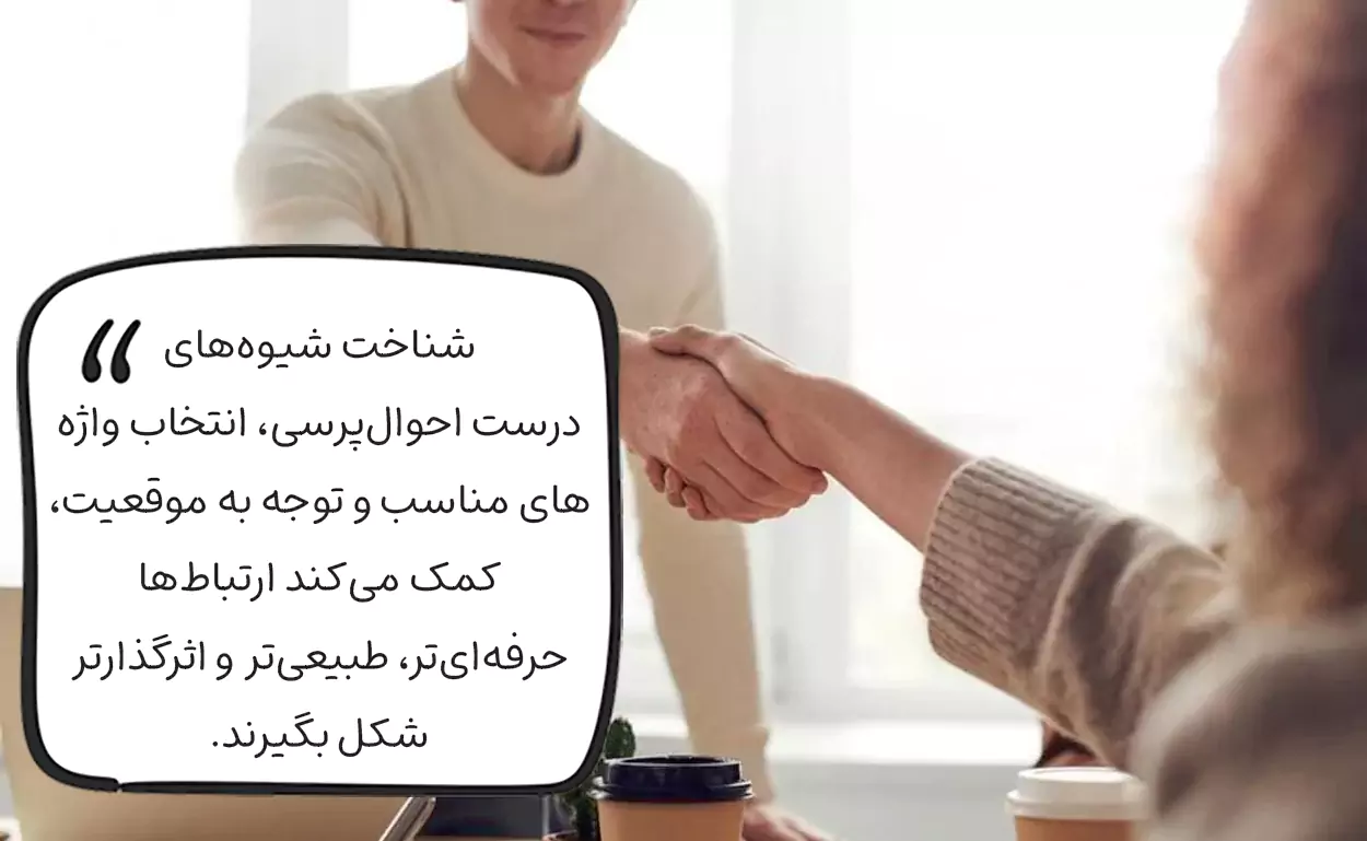 احوالپرسی باکلاس