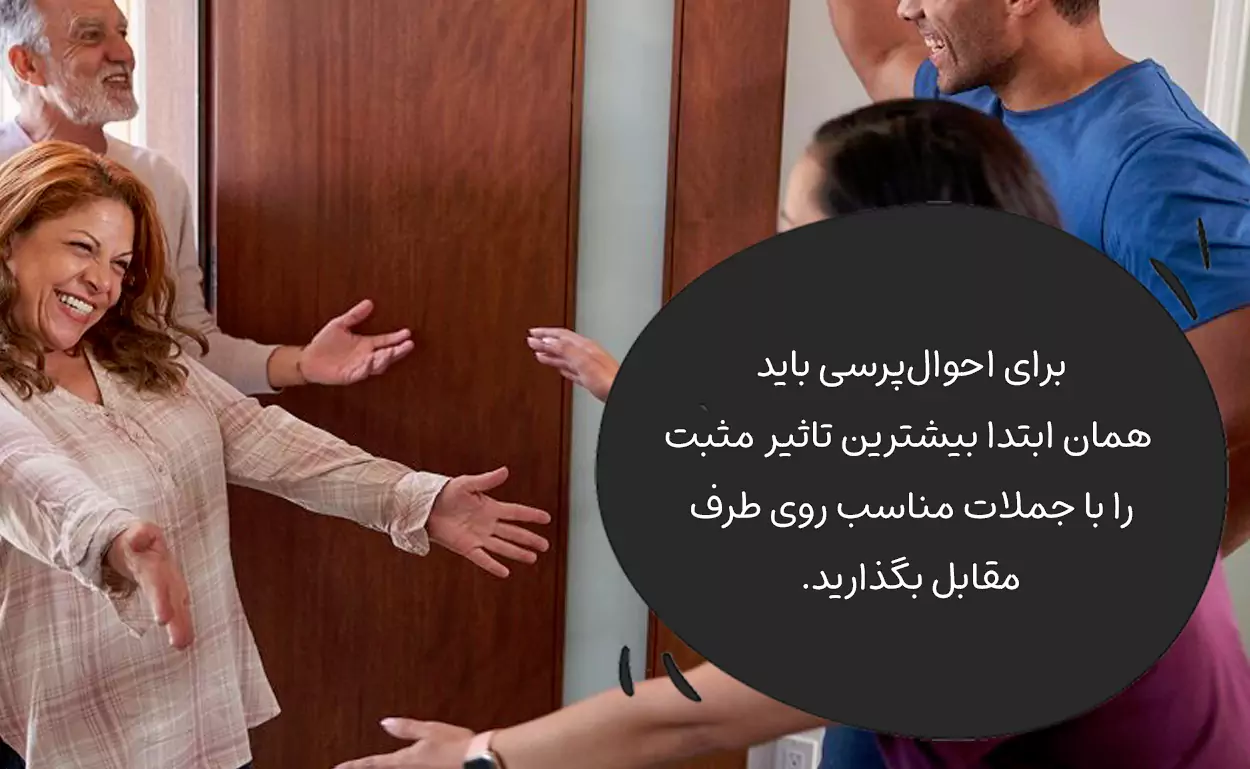 آموزش مراحل احوالپرسی