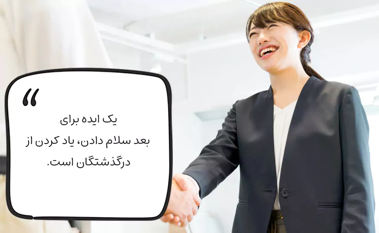 یاد کردن از درگذشتگان