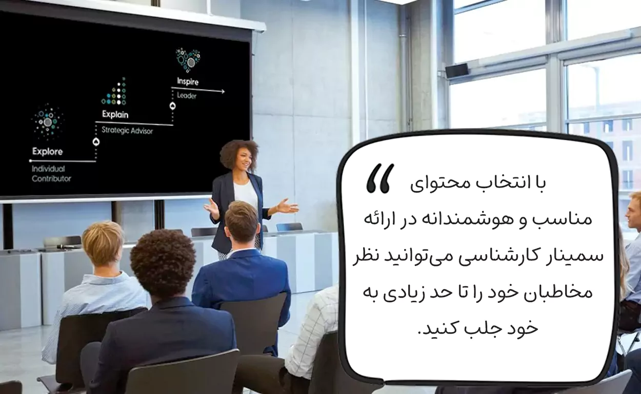 راهنمای انتخاب محتوا برای ارائه سمینار کارشناسی ارشد