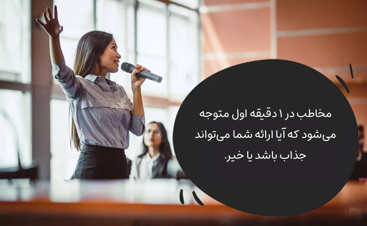 شروع یک کنفرانس خوب