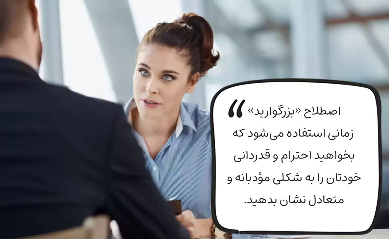 چه زمانی باید از اصطلاح بزرگوارید استفاده کنیم؟