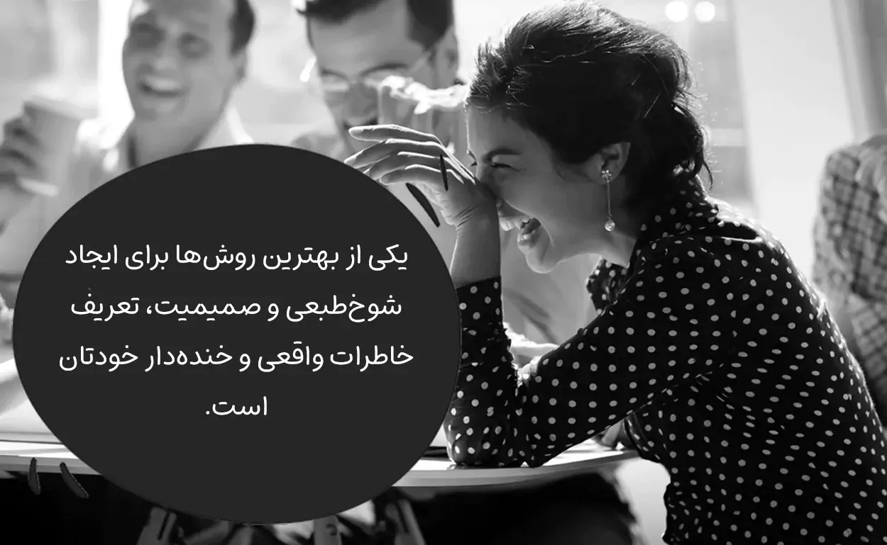 تکنیک خاطرات طنز