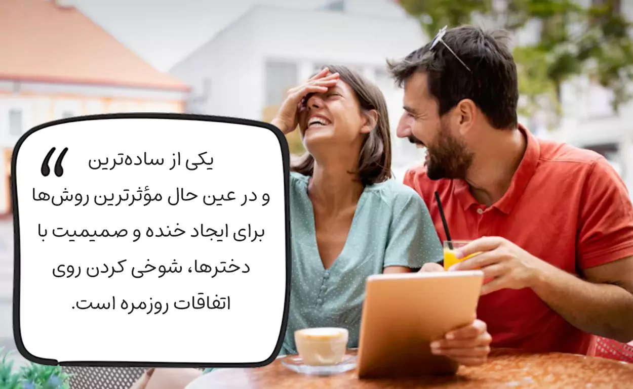 شوخی با روزمرگیها